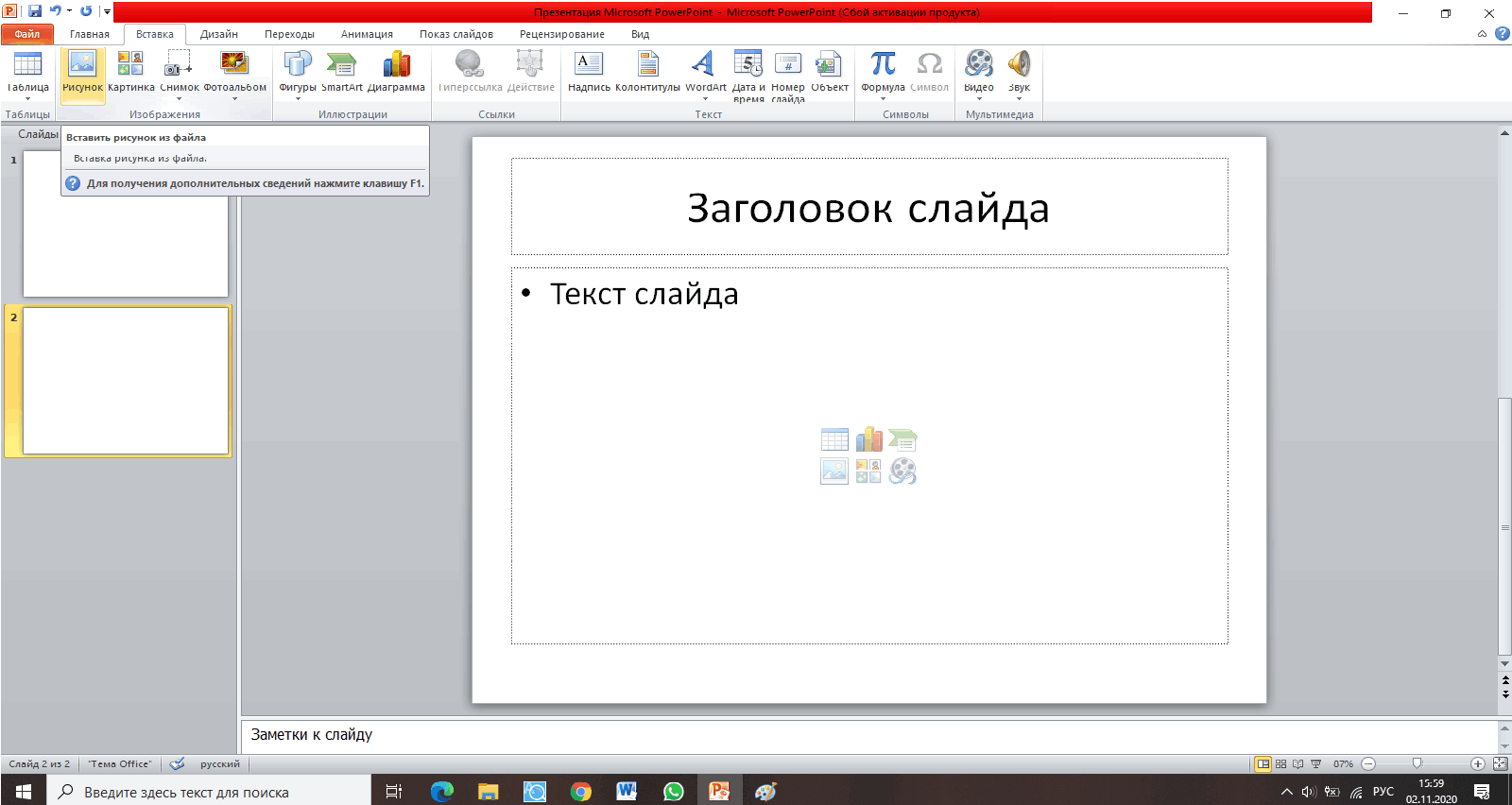 Как пользоваться программой Powerpoint - Таблицы и Диаграммы